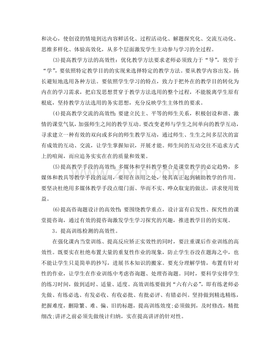 教师个人的教学参考计划.doc_第3页