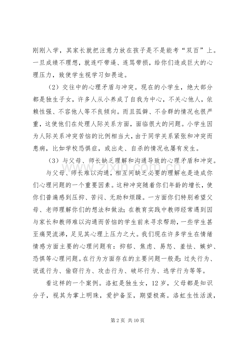 留守儿童心理健康教育发言材料提纲.docx_第2页