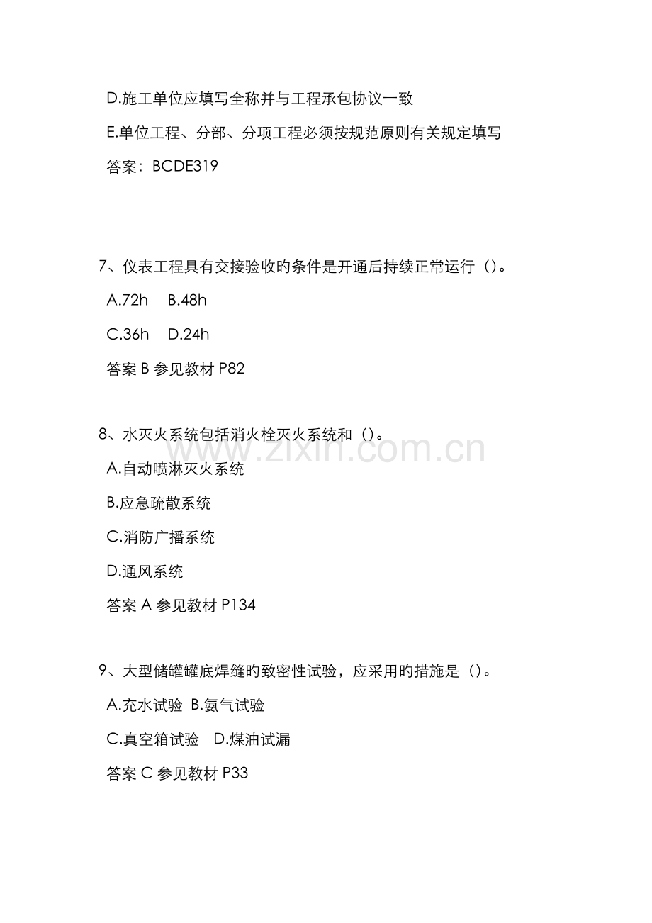 2022年陕西省二级建造师模拟试题.docx_第3页