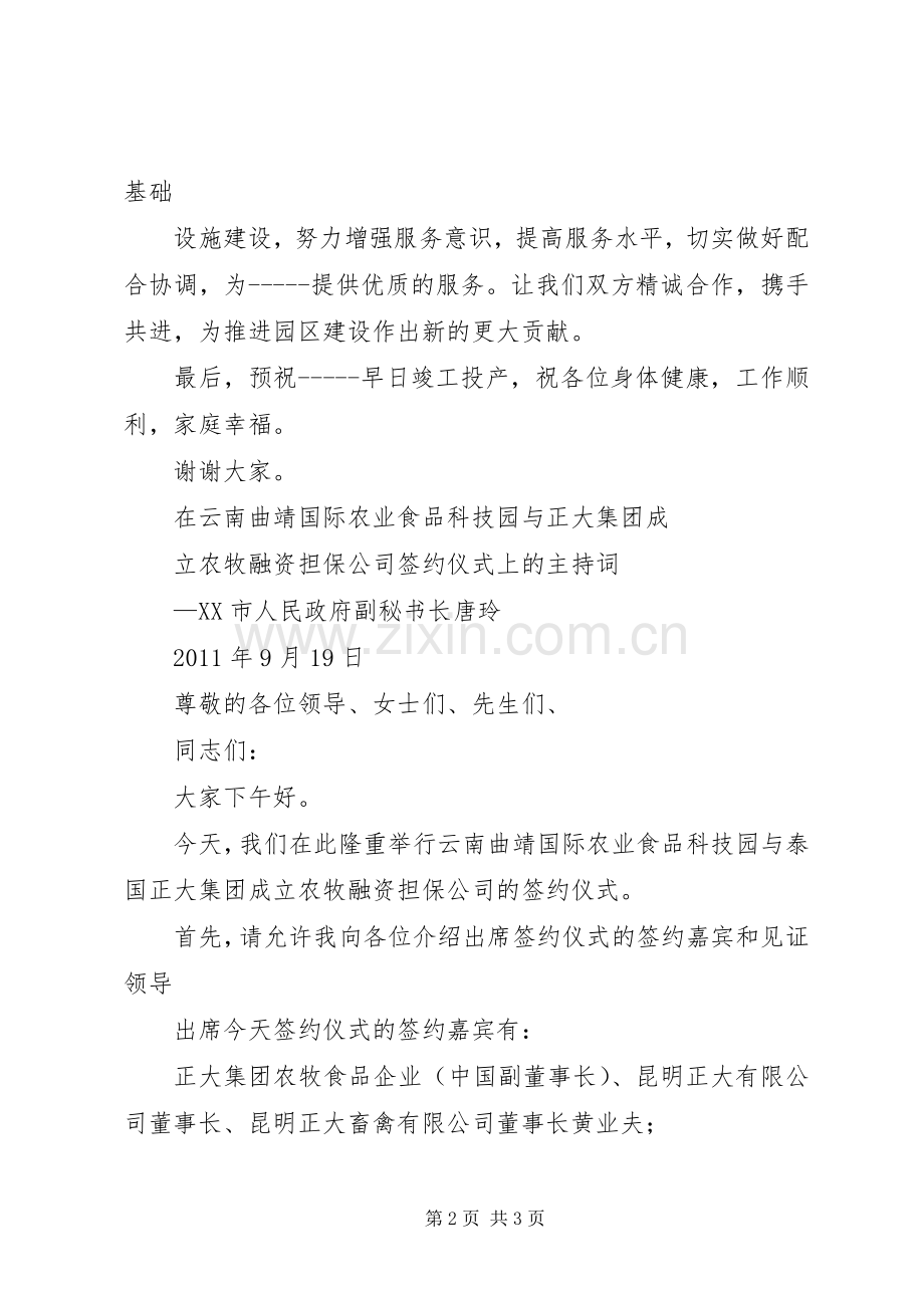 签约仪式上的致辞演讲范文[5篇材料].docx_第2页