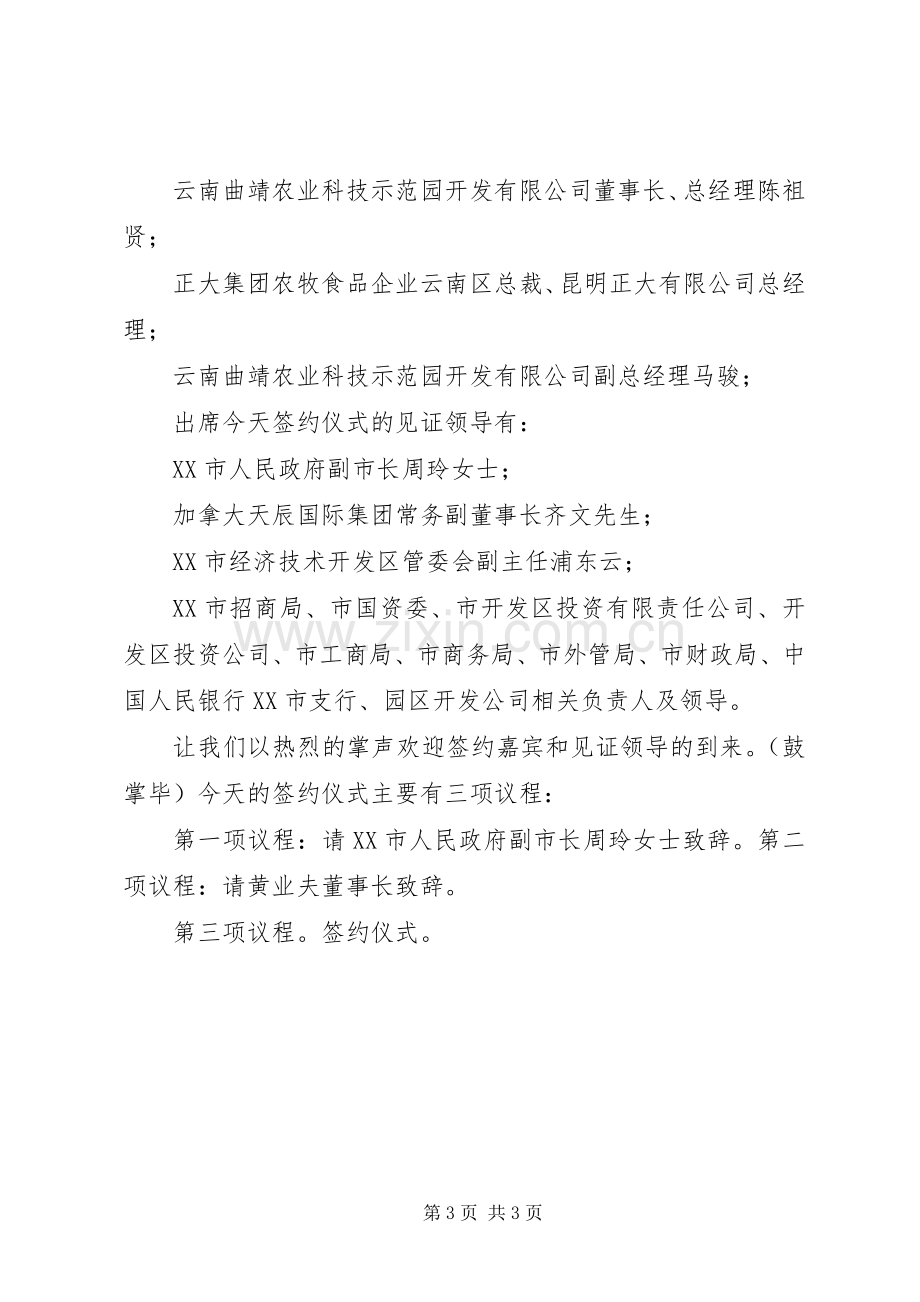 签约仪式上的致辞演讲范文[5篇材料].docx_第3页