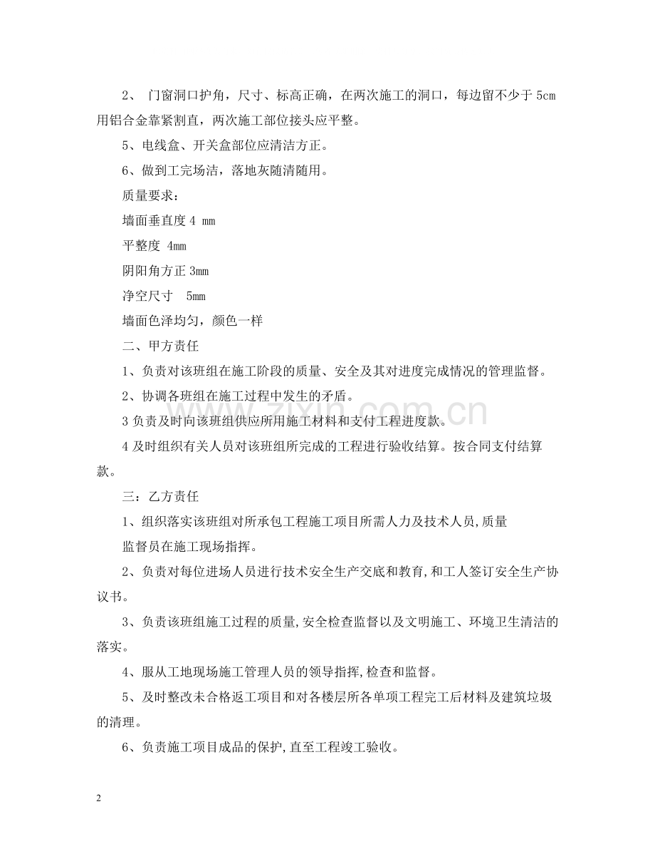 内墙抹灰合同.docx_第2页