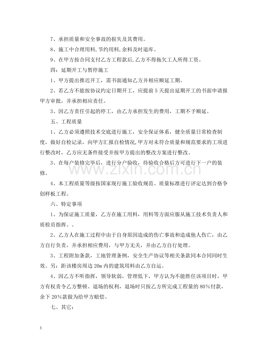 内墙抹灰合同.docx_第3页