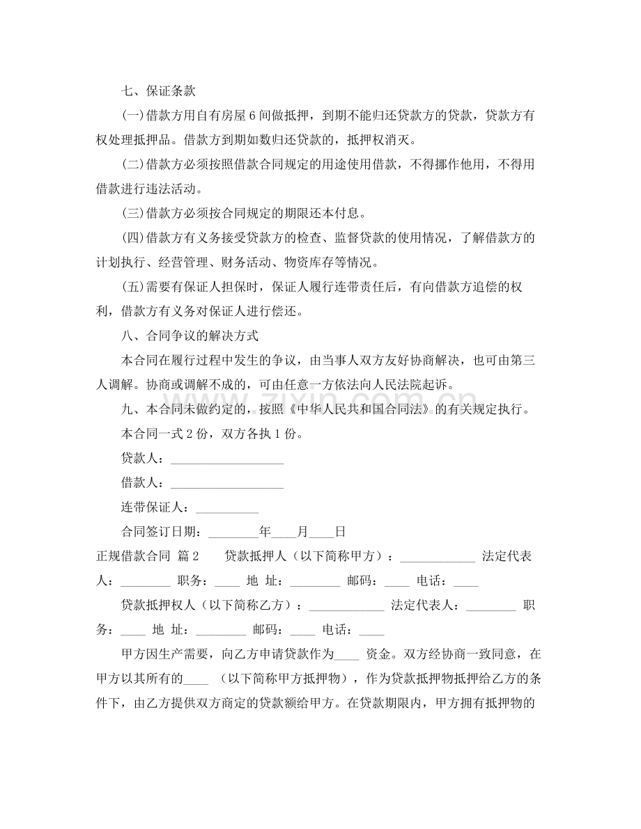 正规借款合同四篇3.docx_第2页