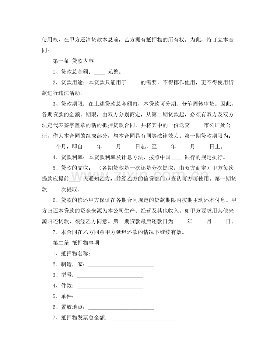 正规借款合同四篇3.docx_第3页