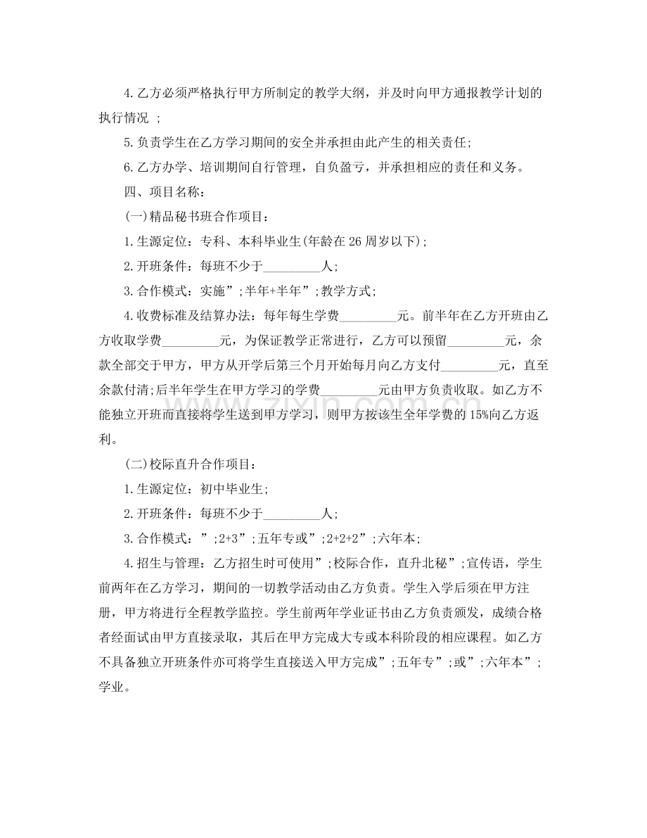 双方合作协议书范文.docx_第2页