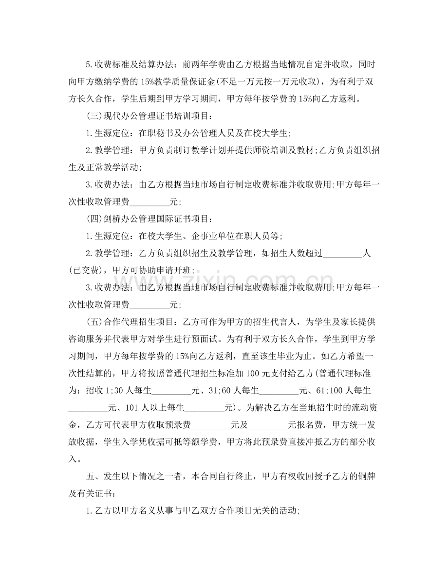 双方合作协议书范文.docx_第3页