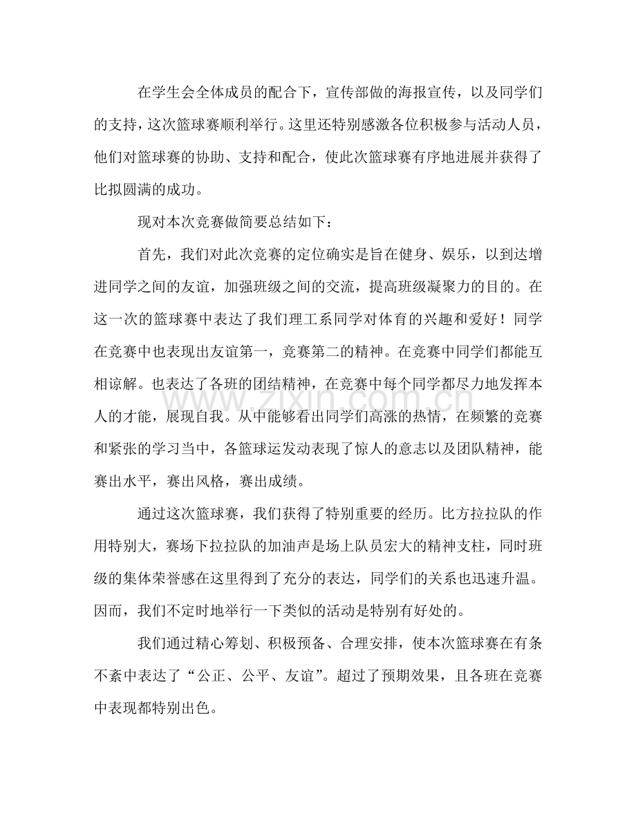 大学生篮球赛参考总结（通用）.doc_第2页