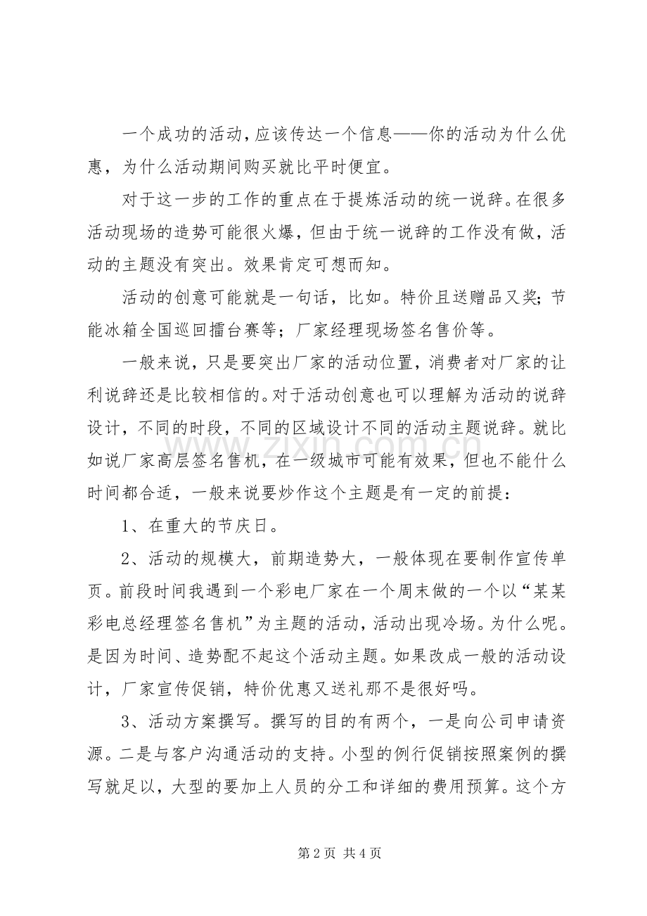 国庆节家电活动实施方案 .docx_第2页