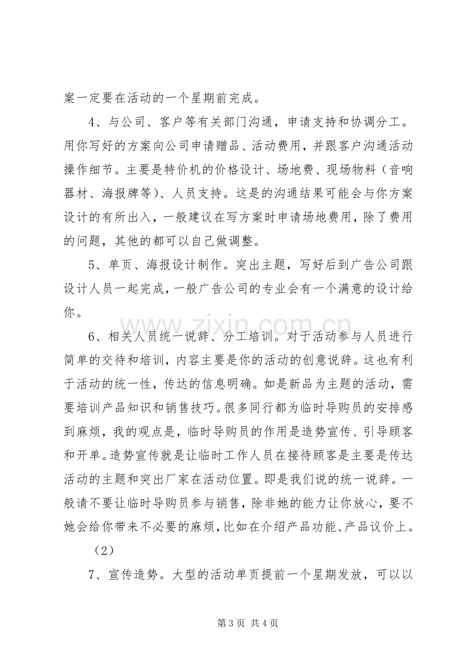 国庆节家电活动实施方案 .docx_第3页