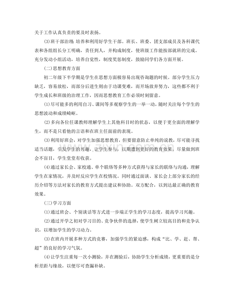 高二班主任工作参考计划范文：学习方面.doc_第2页