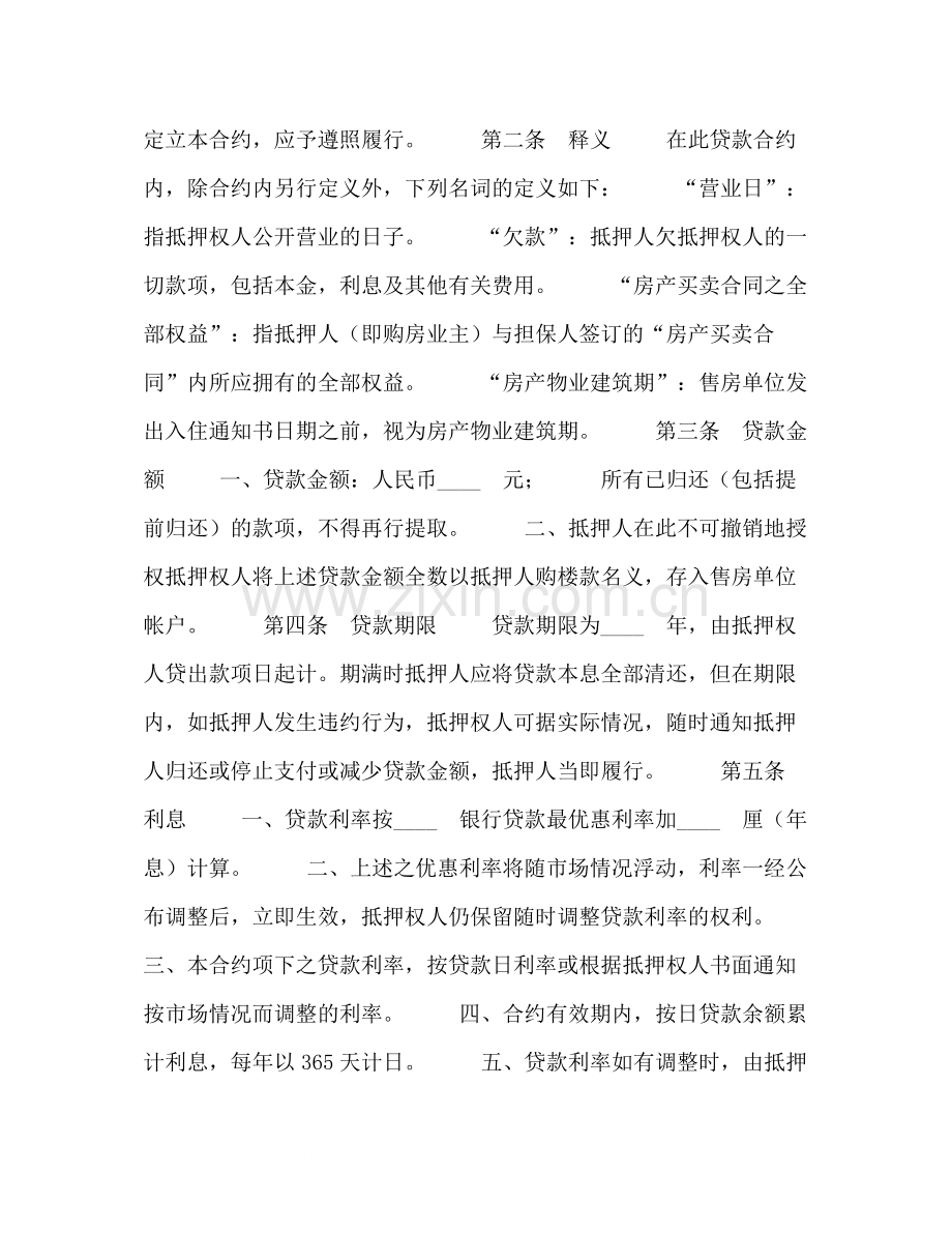 房产抵押借款合同1).docx_第2页