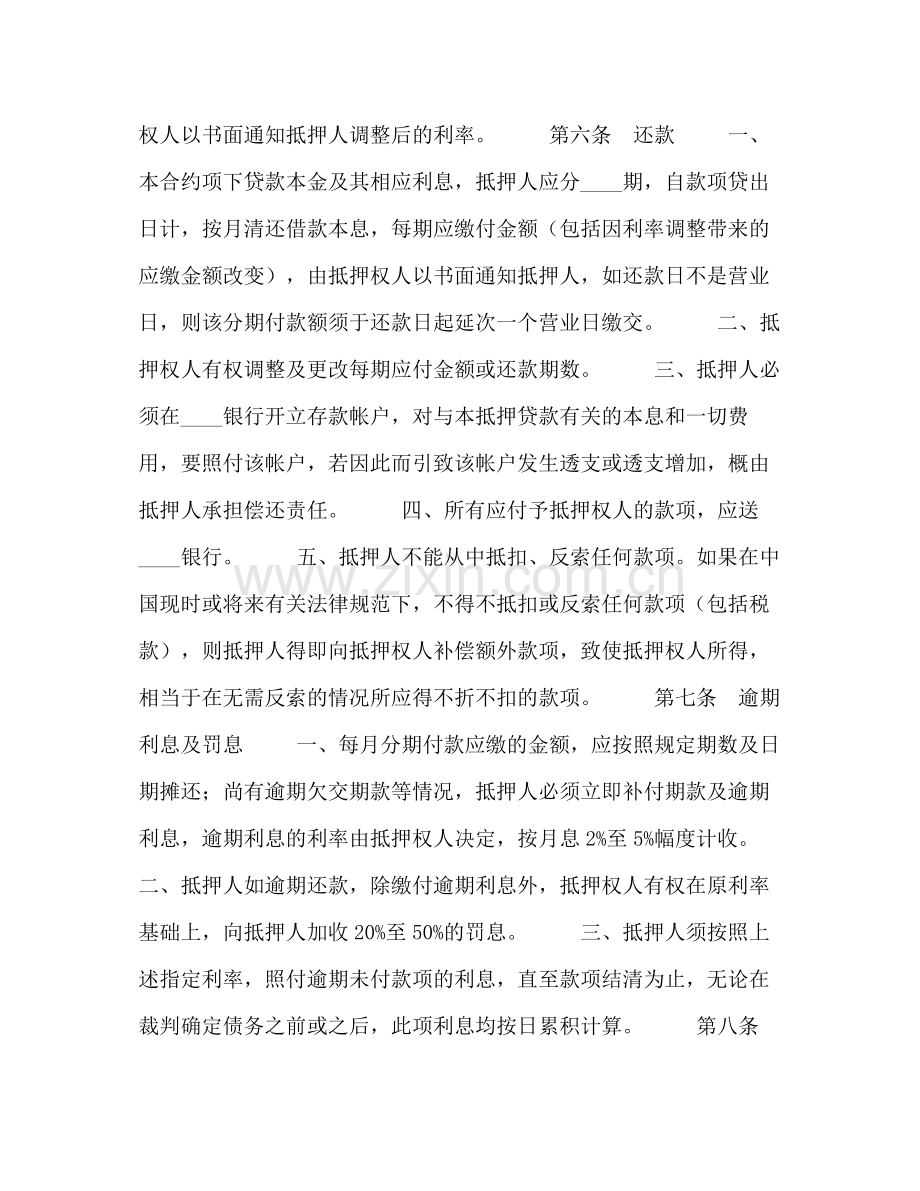 房产抵押借款合同1).docx_第3页