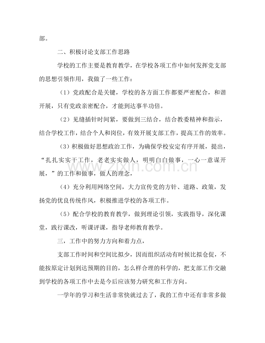 教师年度考核参考总结（通用）.doc_第2页