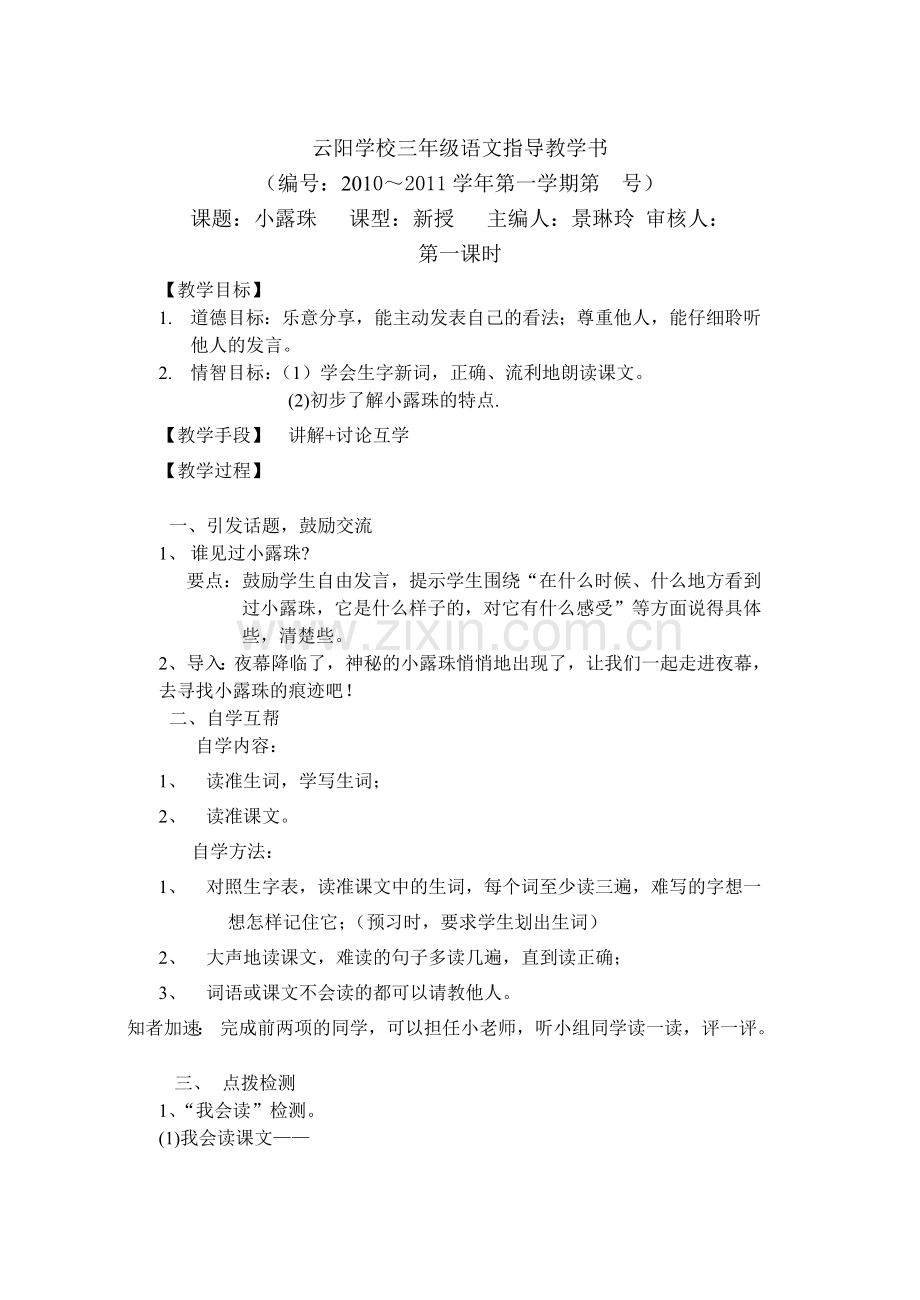 小露珠指导教学书.doc_第1页