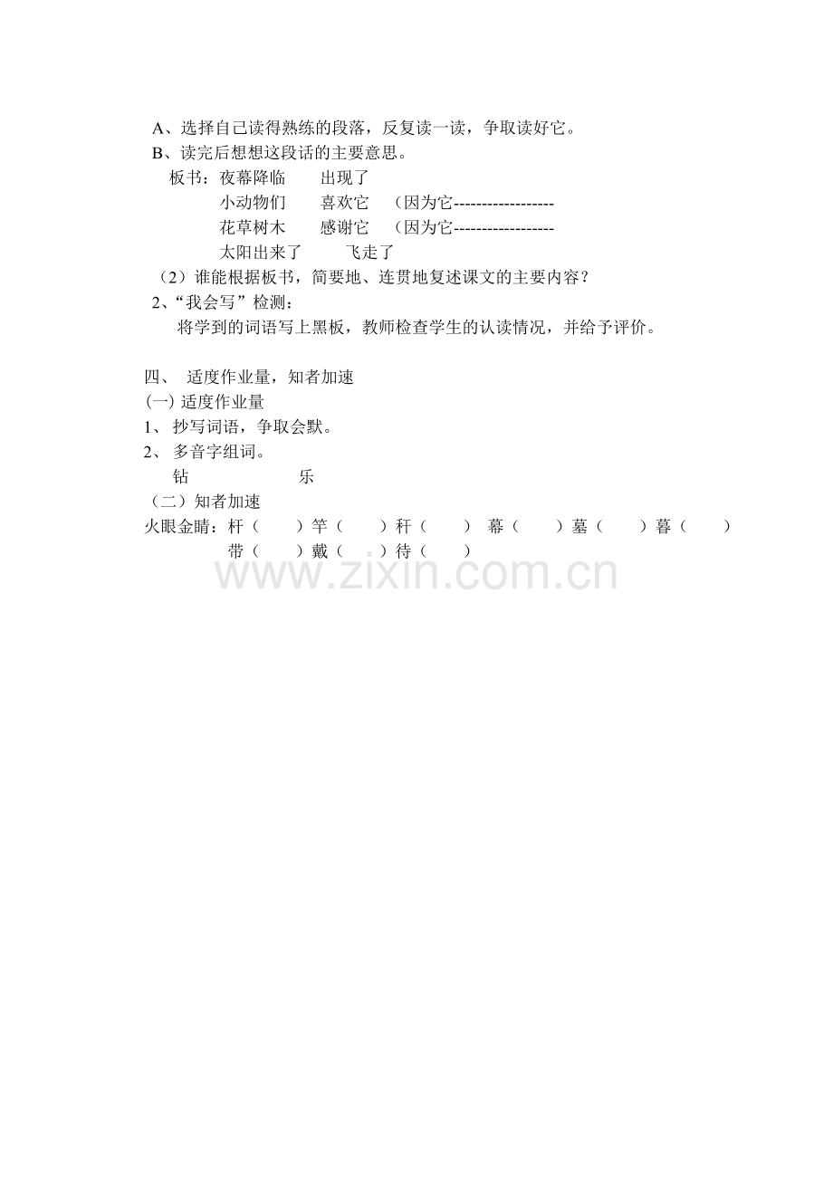 小露珠指导教学书.doc_第2页