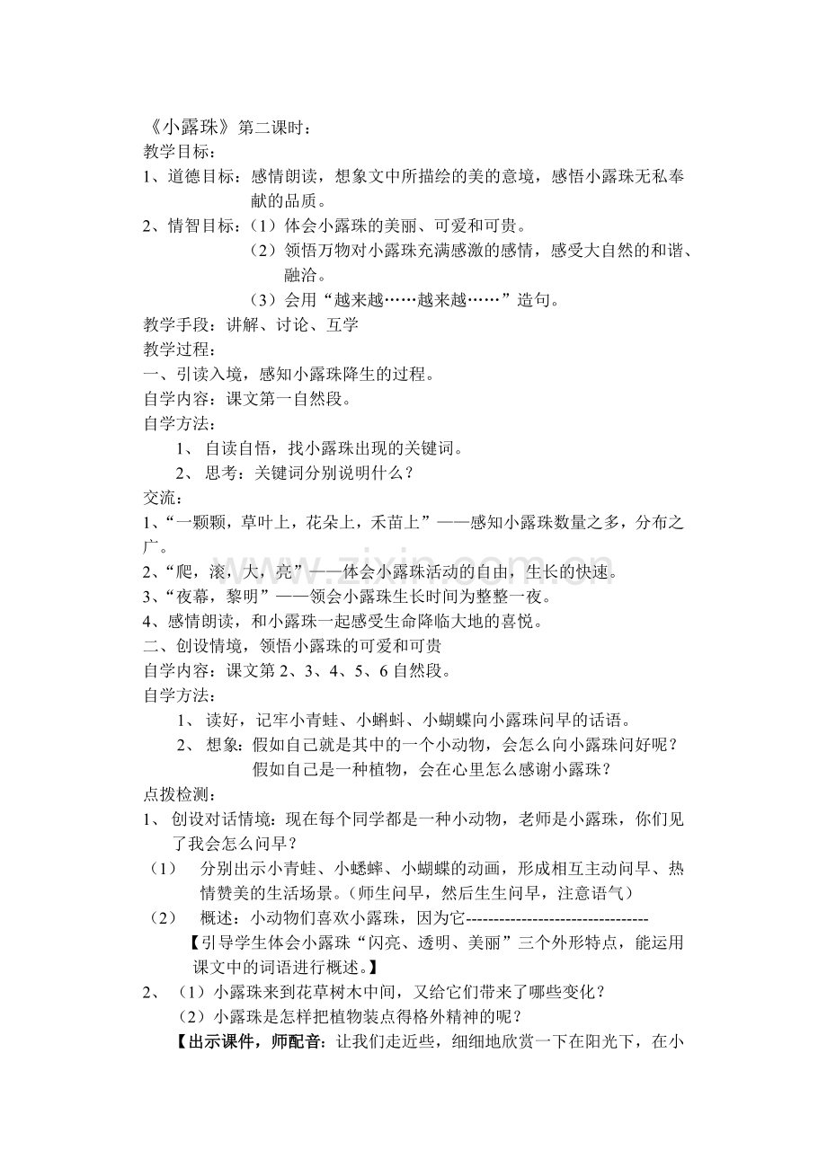 小露珠指导教学书.doc_第3页