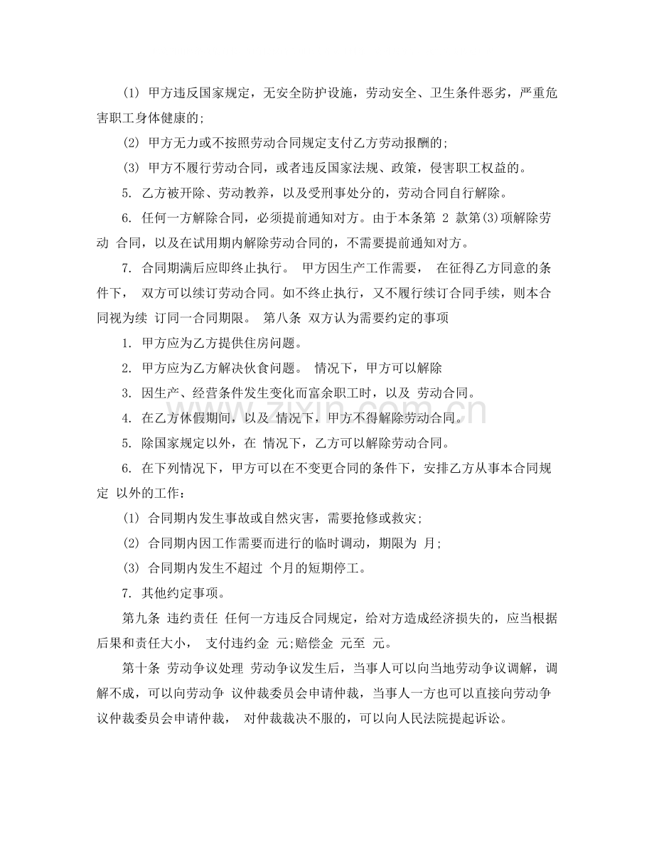 人社部关于延迟退休教育机构劳动合同范本.docx_第3页