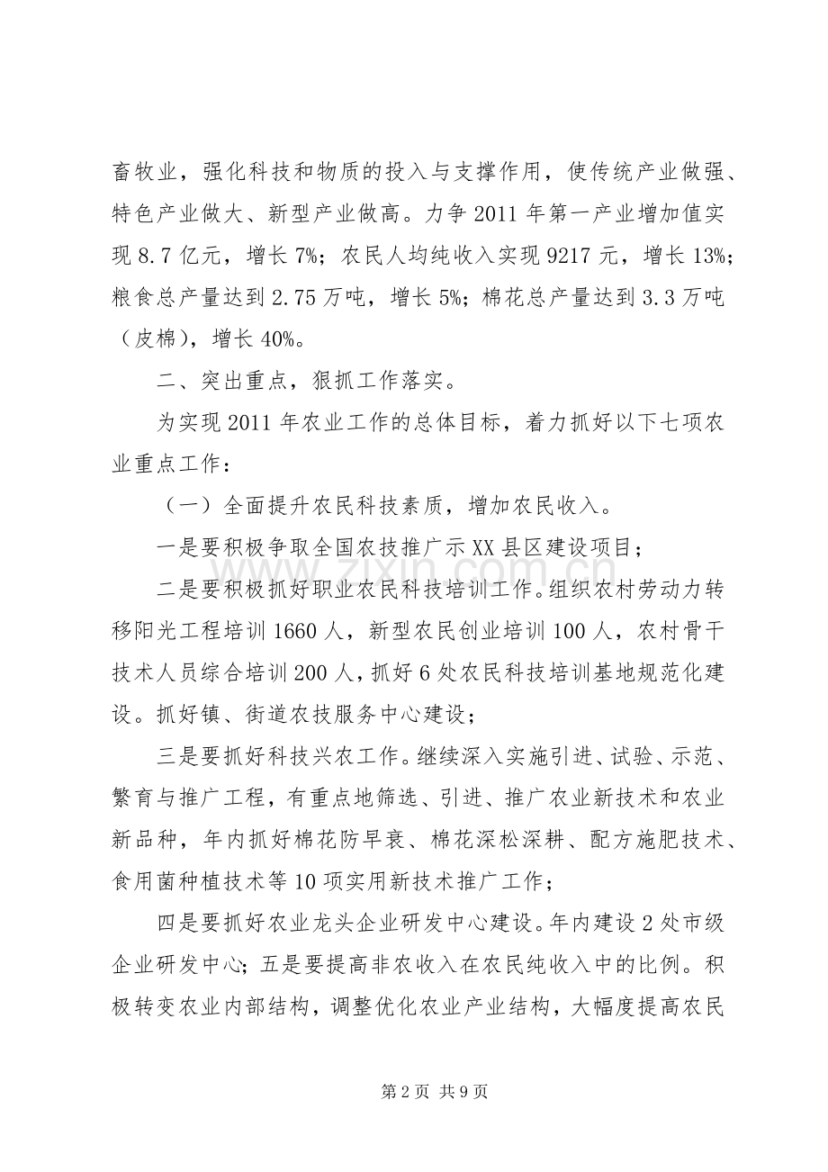 农业局局长在农业工作会发言稿.docx_第2页