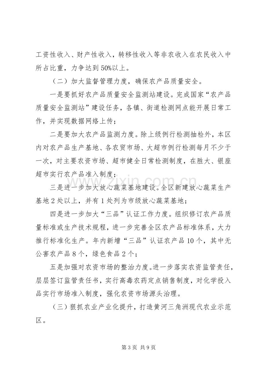 农业局局长在农业工作会发言稿.docx_第3页