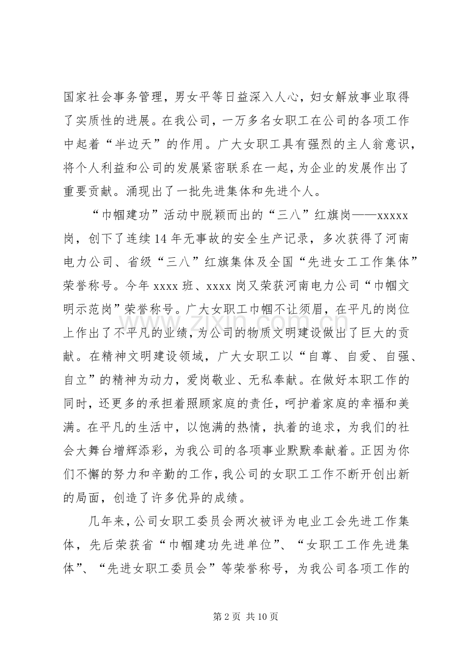 三八节妇女代表发言四篇.docx_第2页