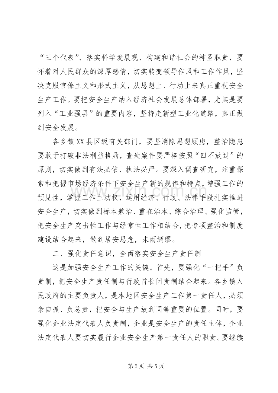 县长在全县安全生产工作会议的讲话.docx_第2页