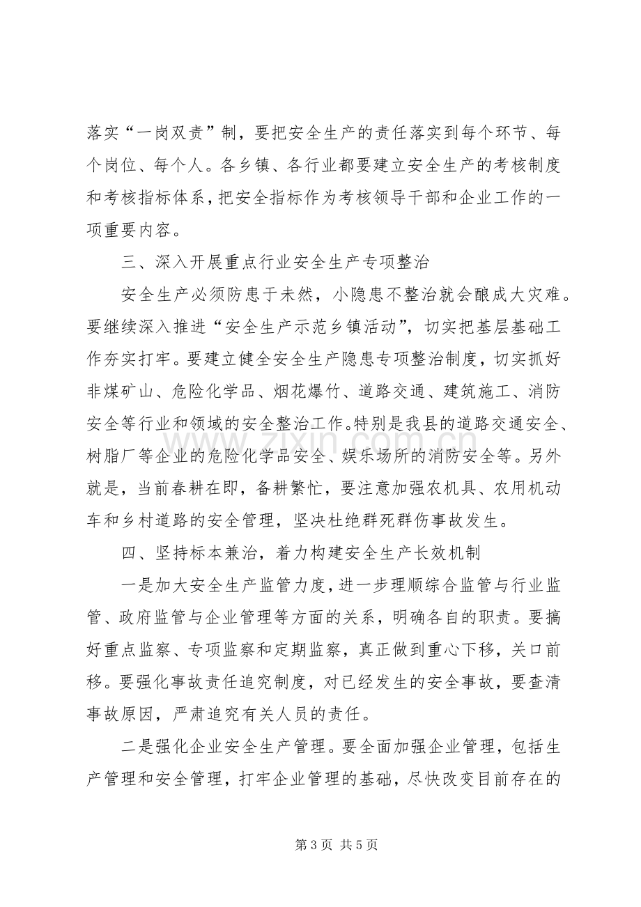 县长在全县安全生产工作会议的讲话.docx_第3页