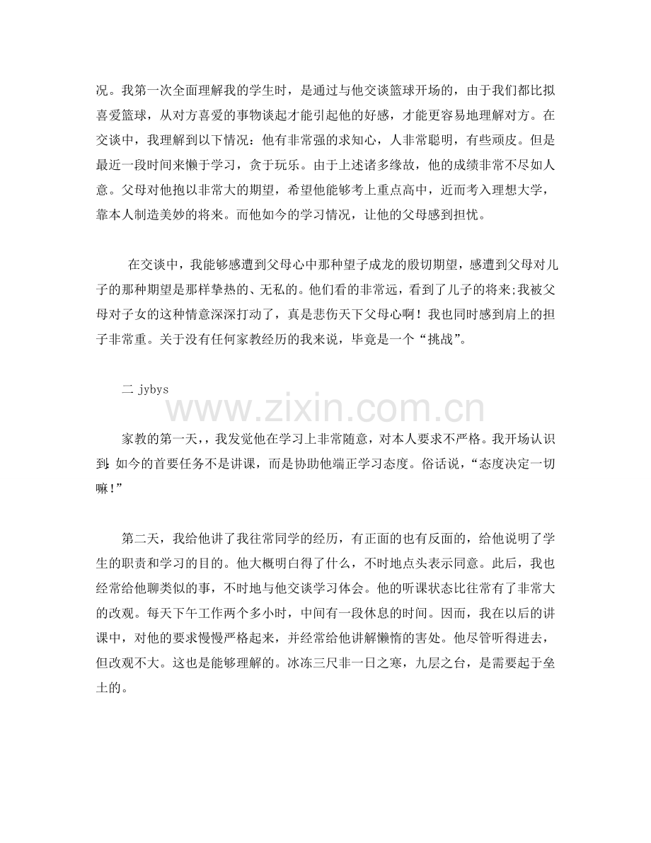 家教寒假社会实践总结.doc_第2页