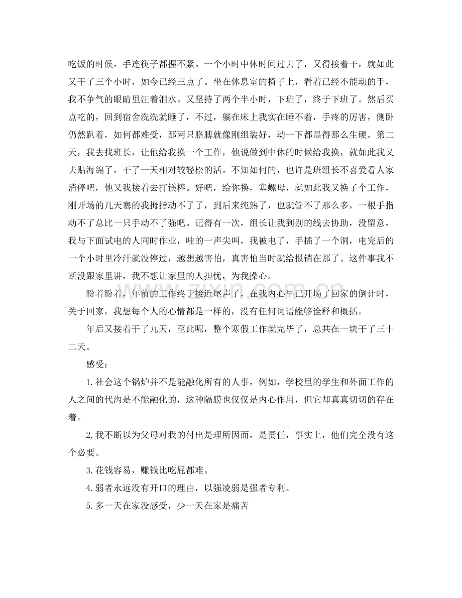 关于大学生寒假社会实践报告格式(通用).doc_第3页