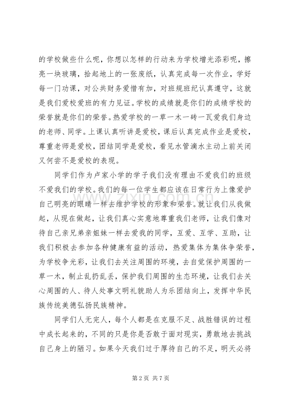 爱国荣校演讲稿.docx_第2页