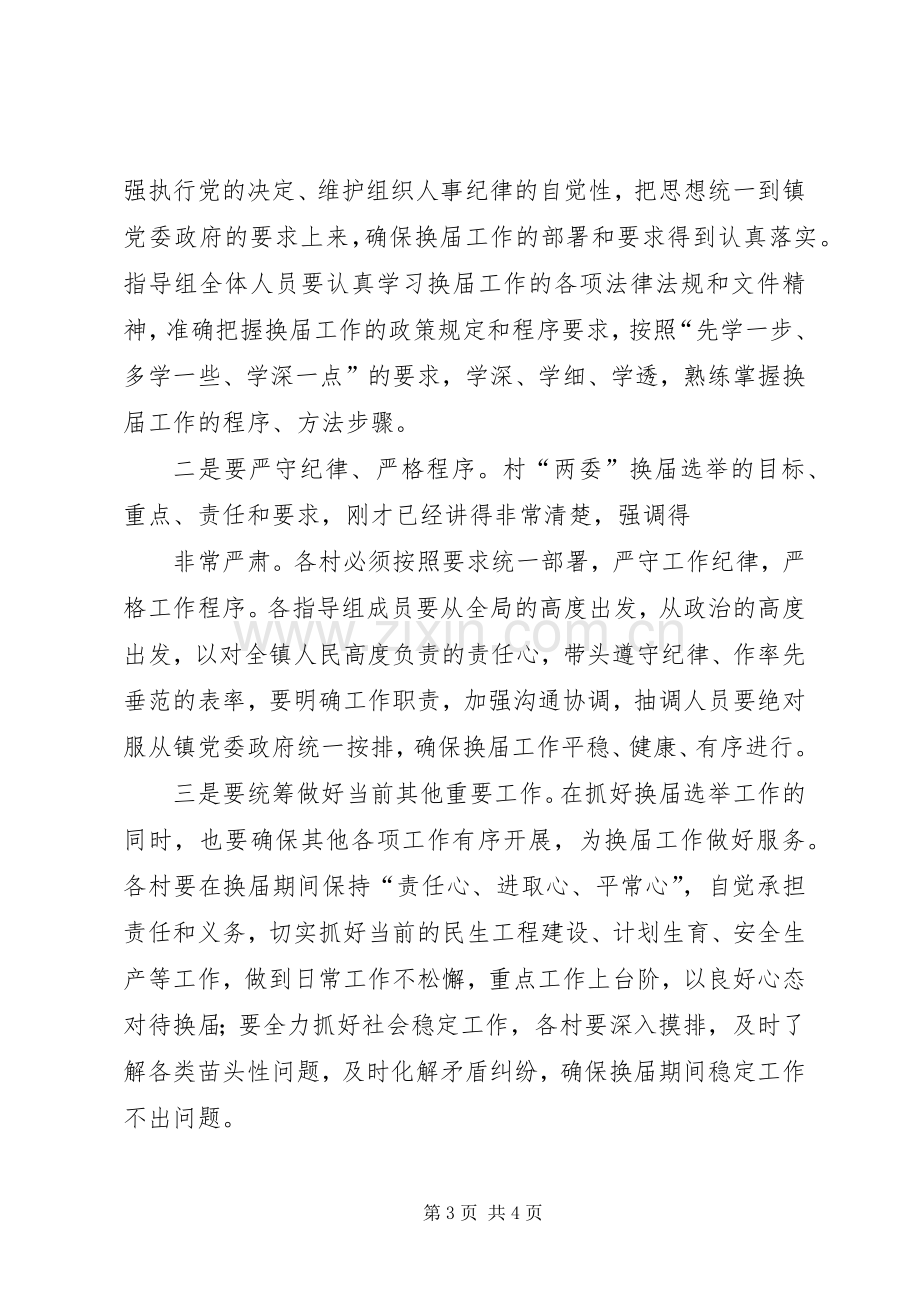 XX镇村(社区)党组织届中回访研判会议实施方案 .docx_第3页