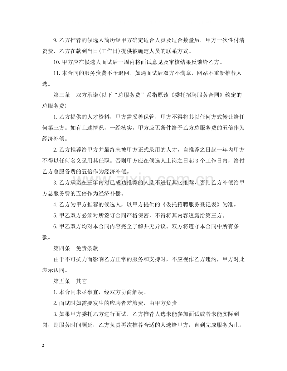 委托招聘合同范本.docx_第2页