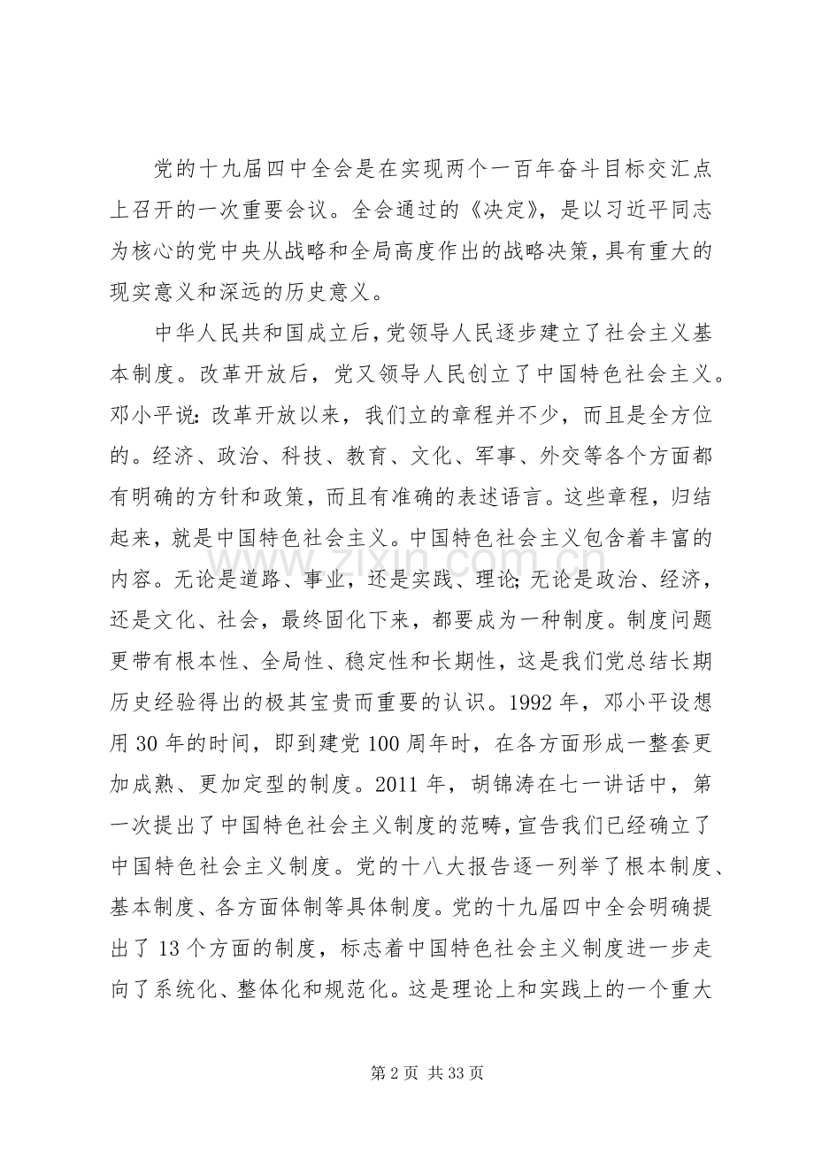 学习贯彻党的十九届四中全会精神座谈会发言.docx_第2页