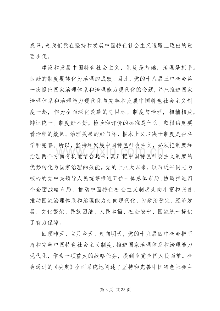 学习贯彻党的十九届四中全会精神座谈会发言.docx_第3页