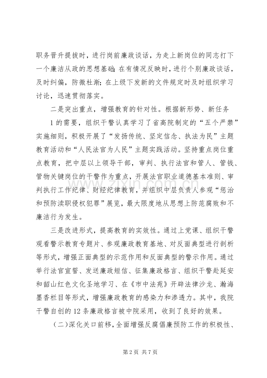 公安局长在反腐倡廉建设会议上的讲话五篇范文.docx_第2页