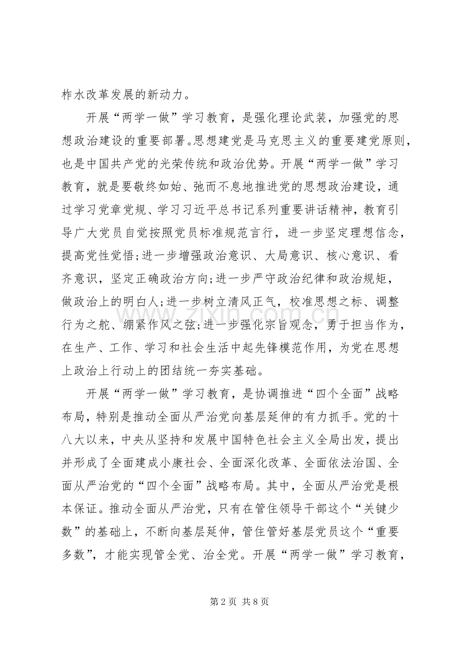 20XX年“两学一做”研讨发言材料致辞(3).docx_第2页