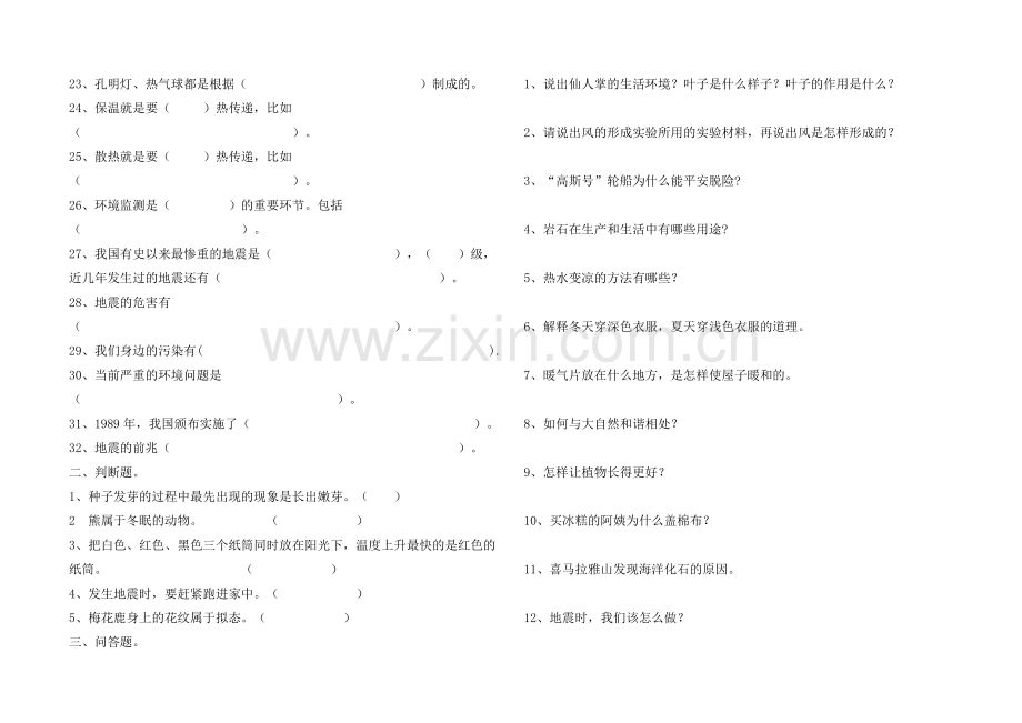 冀教版五年级科学上册期末测试题.doc_第2页