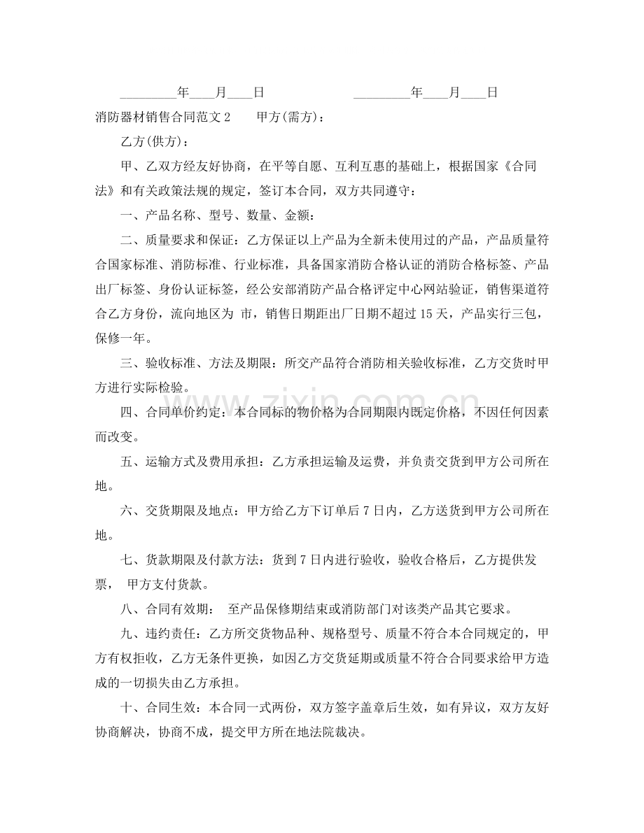 消防器材销售合同样本.docx_第2页