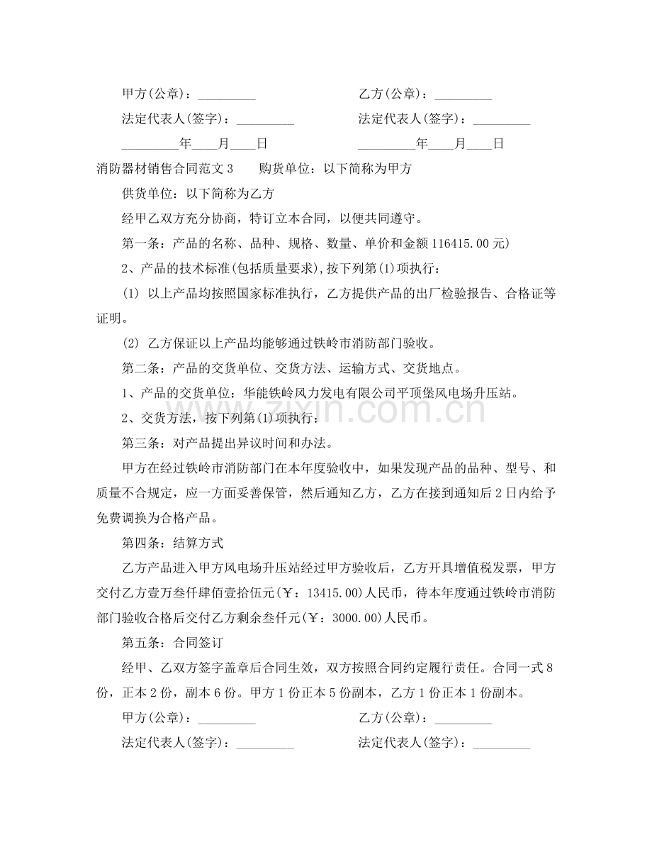 消防器材销售合同样本.docx_第3页