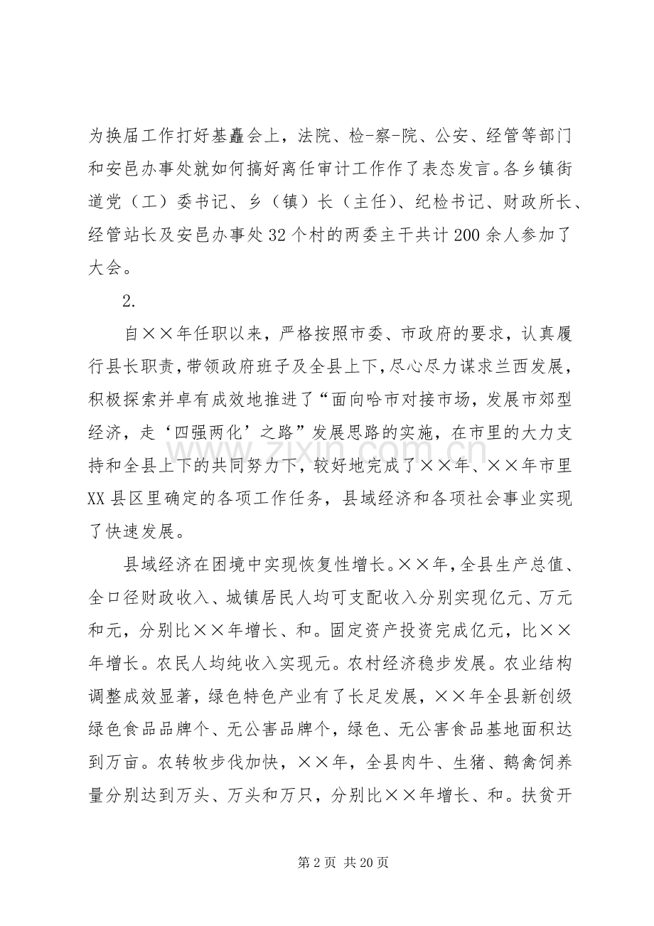 第一篇：离任审计表态发言稿.docx_第2页