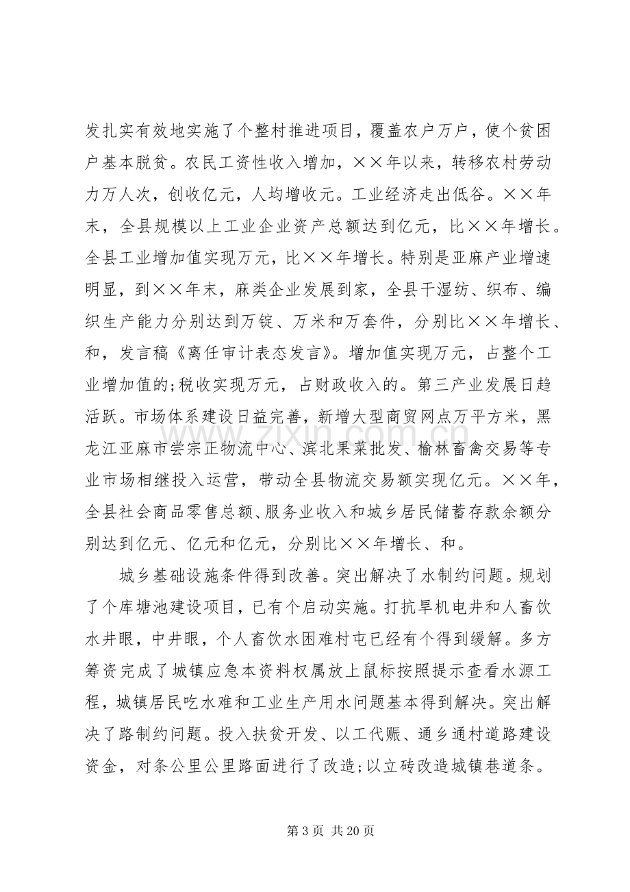 第一篇：离任审计表态发言稿.docx_第3页