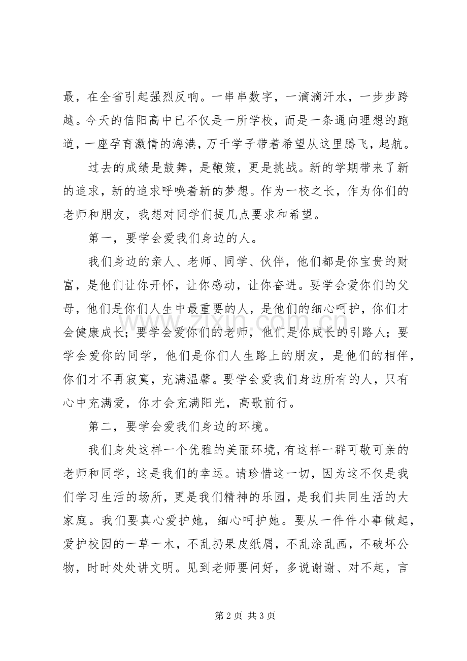 秋季开学典礼上的校长讲话发言稿.docx_第2页