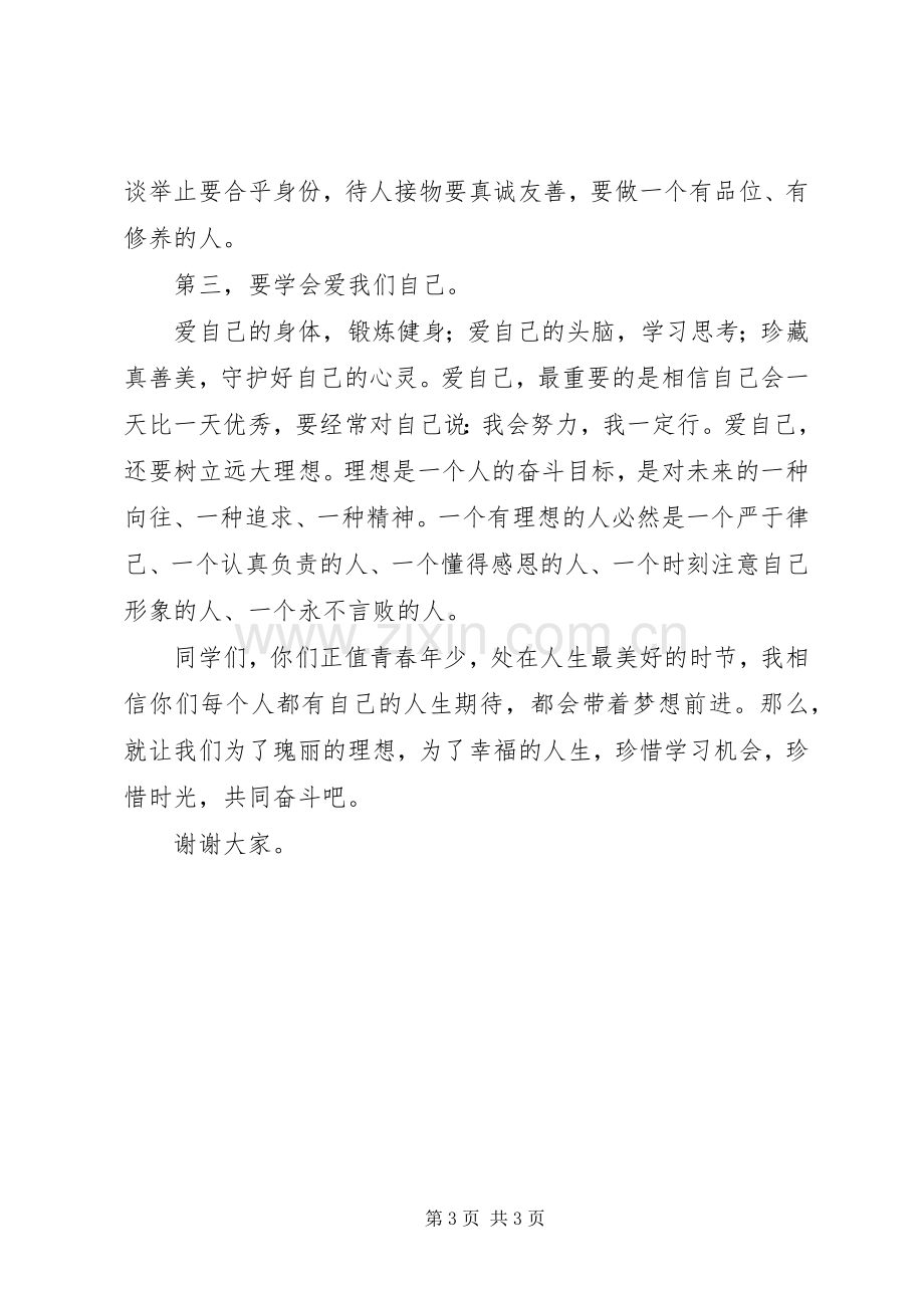 秋季开学典礼上的校长讲话发言稿.docx_第3页