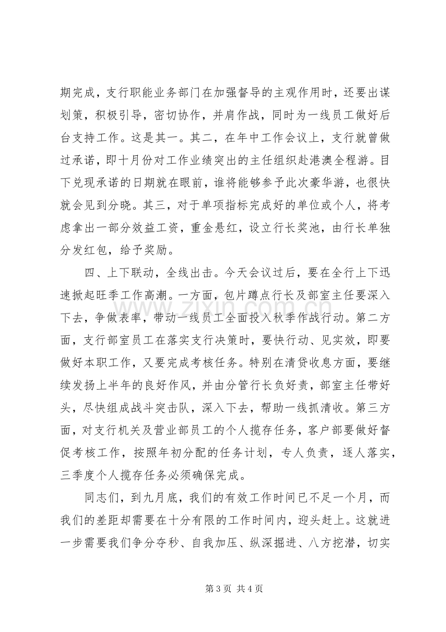 银行二○○五年秋季工作动员会发言.docx_第3页