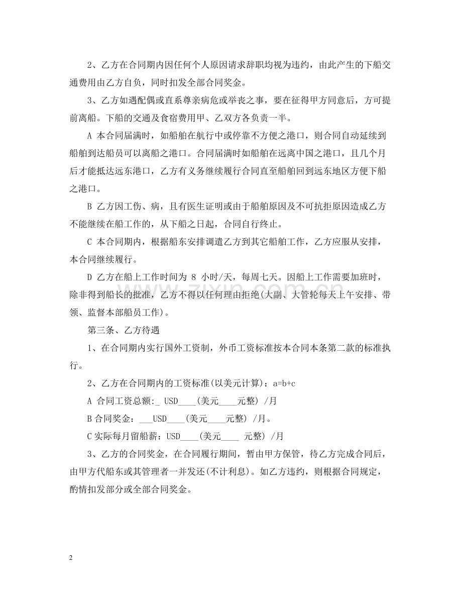 劳务外包服务合同书.docx_第2页