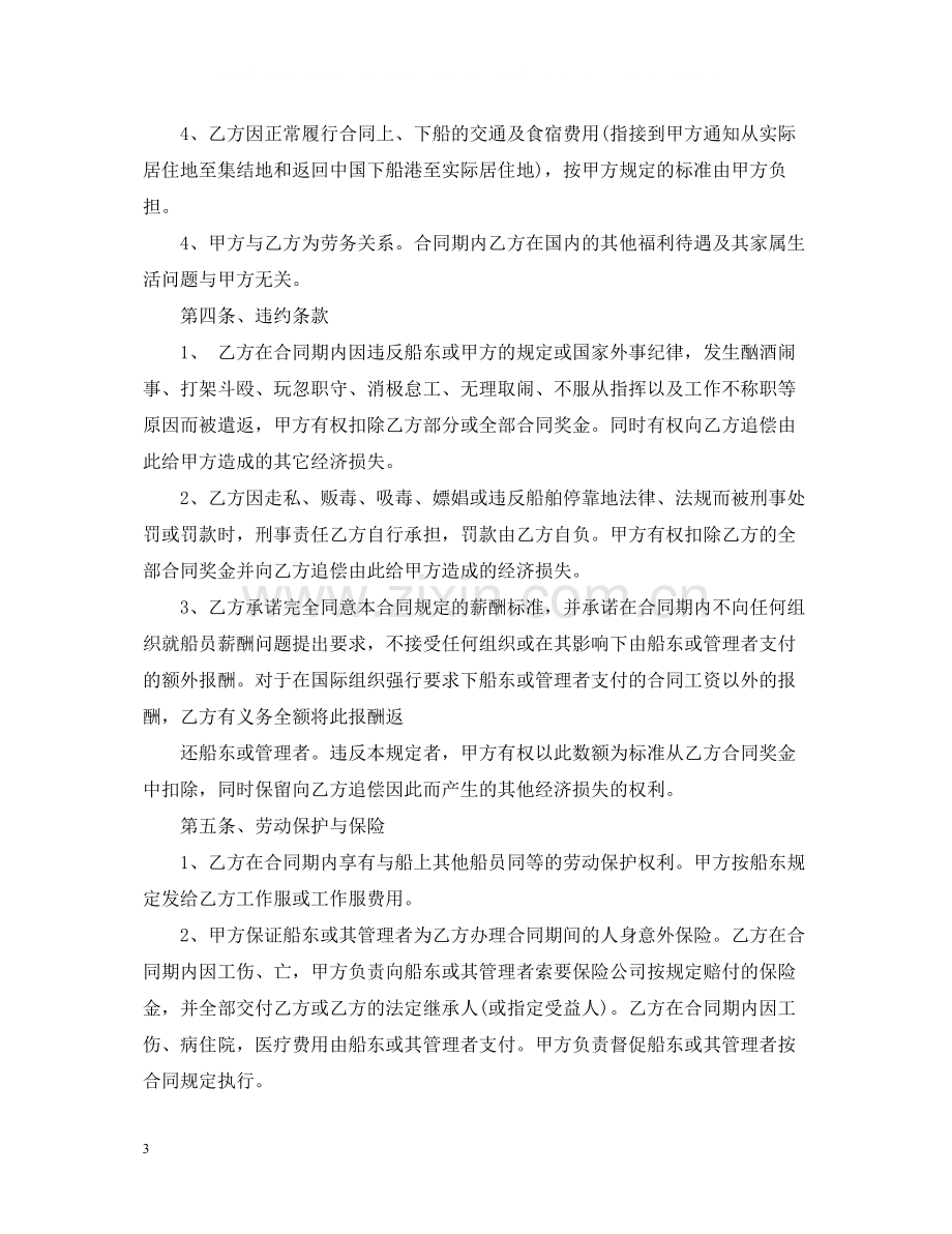 劳务外包服务合同书.docx_第3页