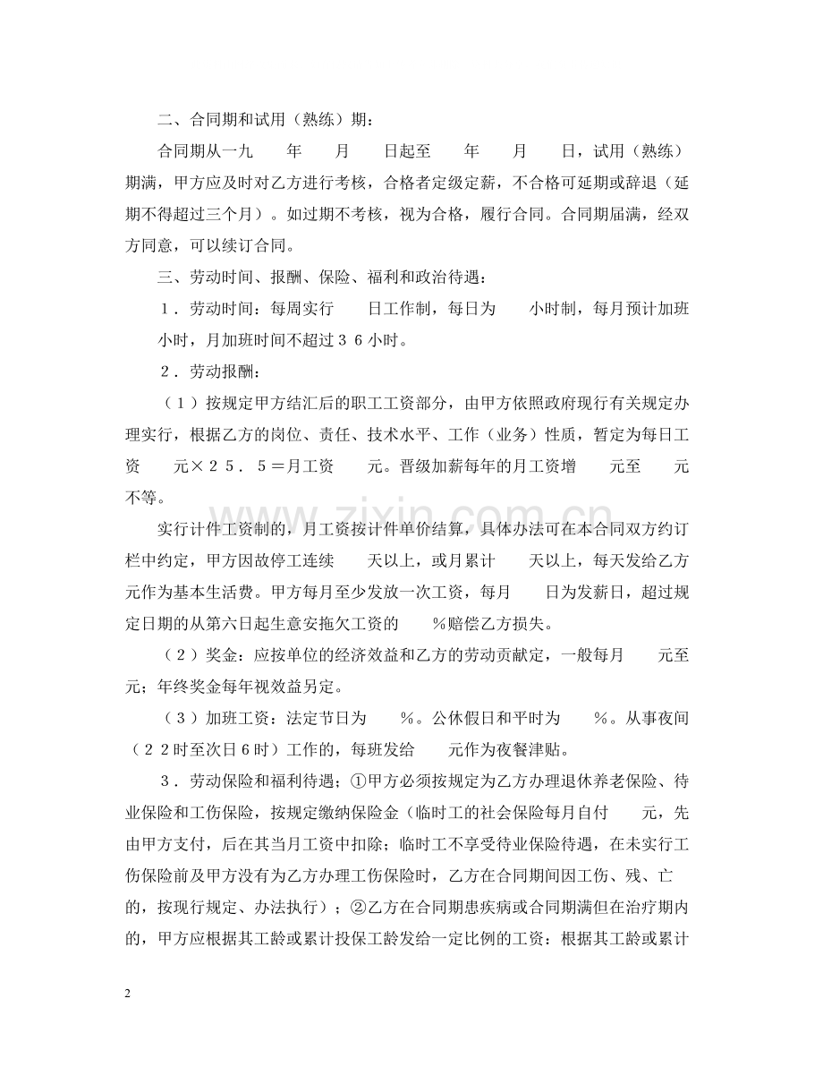 劳动合同（外商投资企业1）.docx_第2页