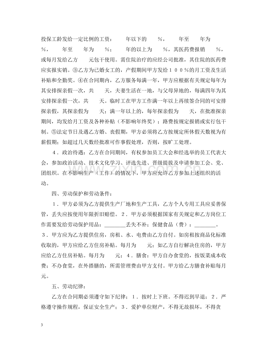 劳动合同（外商投资企业1）.docx_第3页