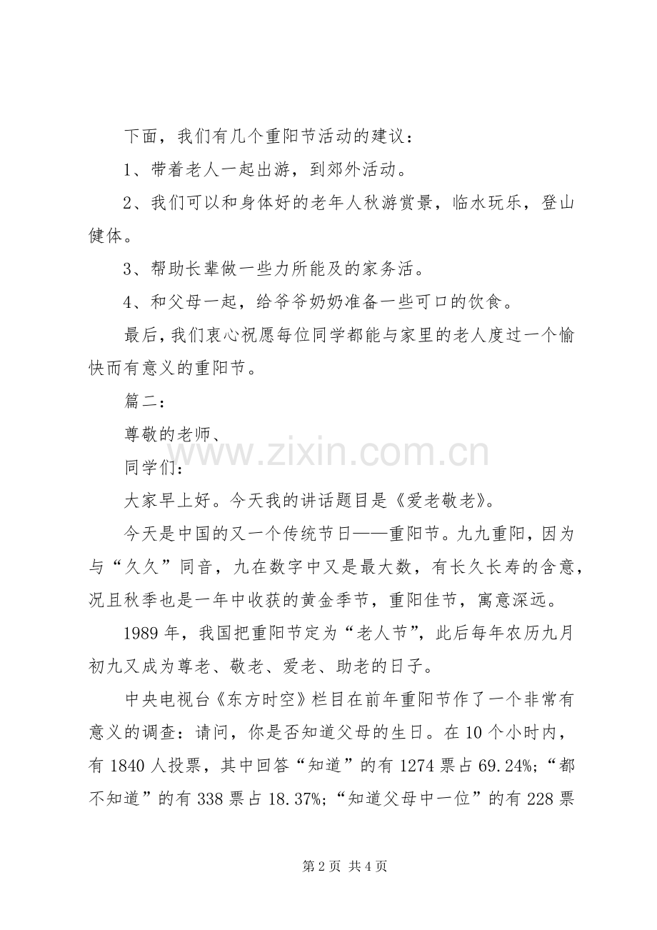 XX年关于青春的演讲稿范本参阅范文大全 (2).docx_第2页