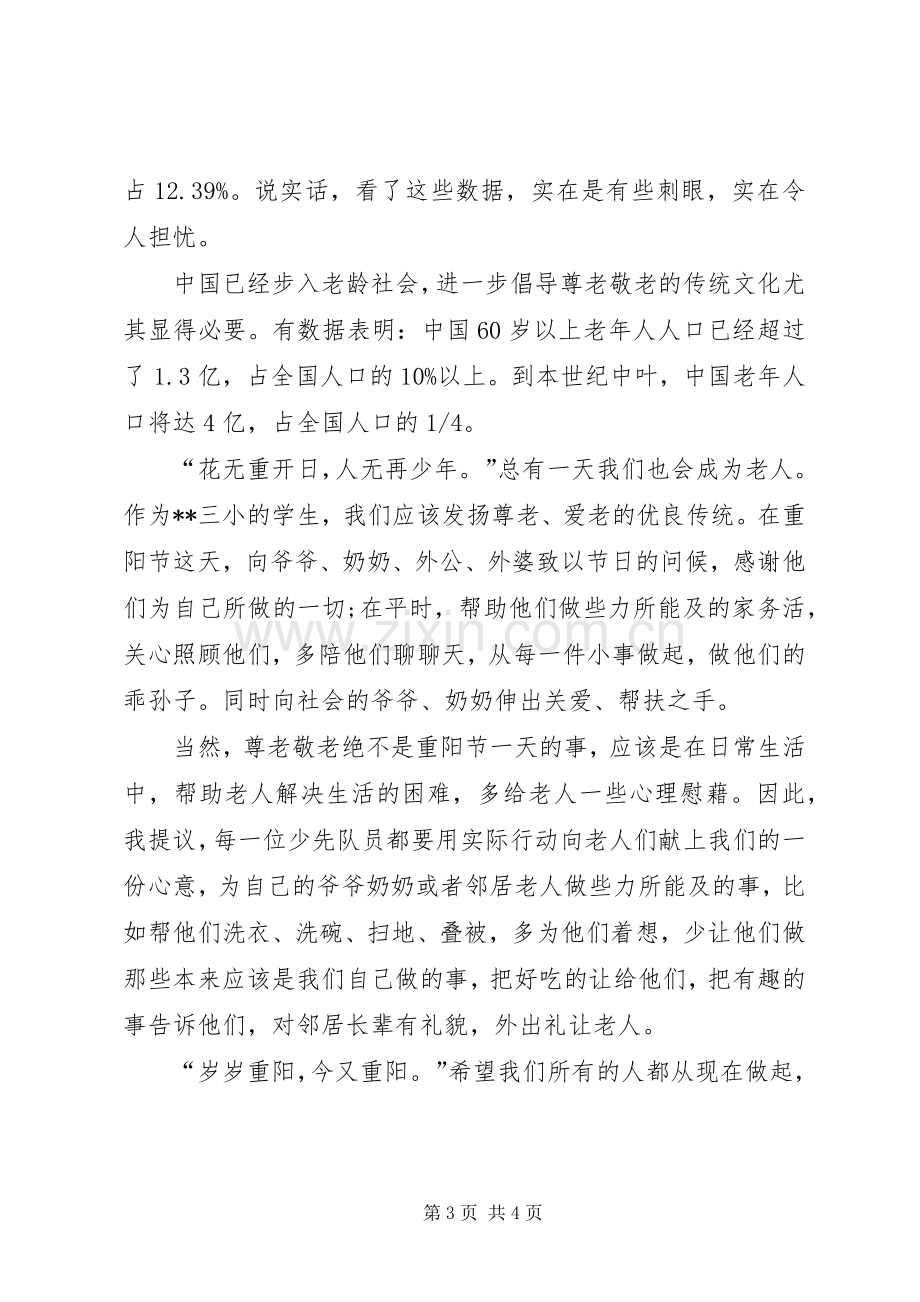 XX年关于青春的演讲稿范本参阅范文大全 (2).docx_第3页